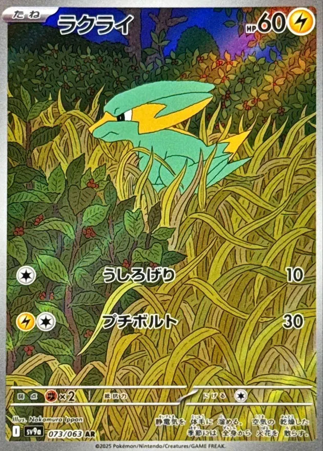 Electrike (JP) - 073/063 - Hot Air Arena (Near Mint)