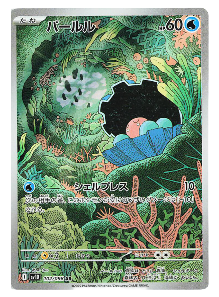 Clamperl - 102/098 - SV10: The Glory of Team Rocket (SV10) (Near Mint)