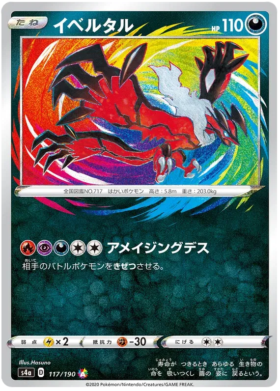 Yveltal (JP) - 117/190 - Shiny Star V (Near Mint)