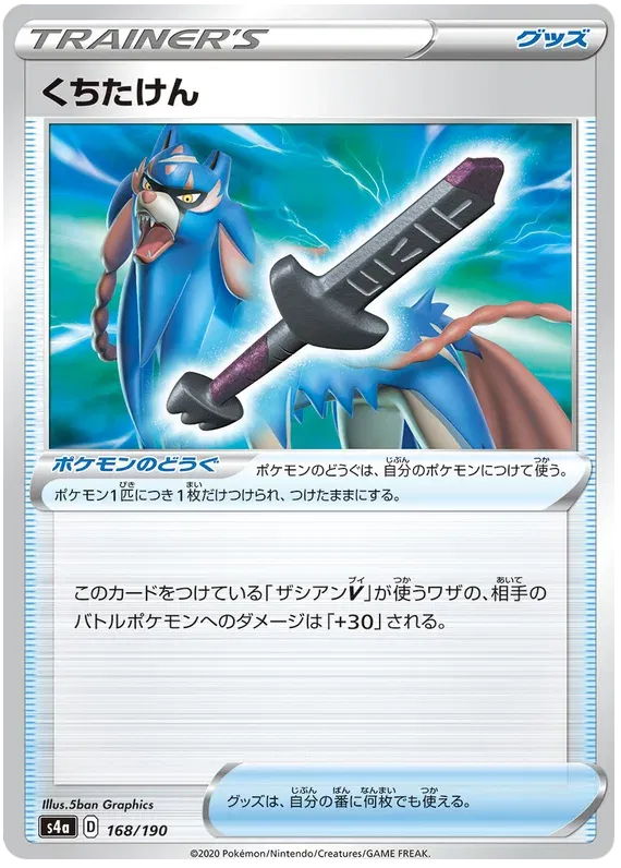Rusted Sword (JP) - 168/190 - Shiny Star V (Near Mint)