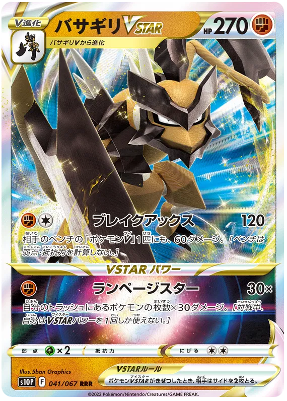 Kleavor VSTAR (JP) - 041/067 - Space Juggler (Near Mint)