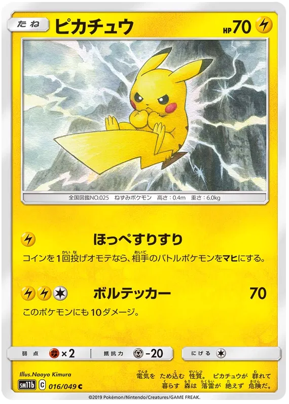 Pikachu (JP) - 016/049 - Dream League (Near Mint)