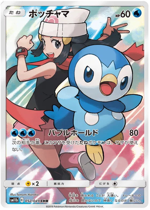 Piplup (JP) - 052/049 - Dream League (Near Mint)