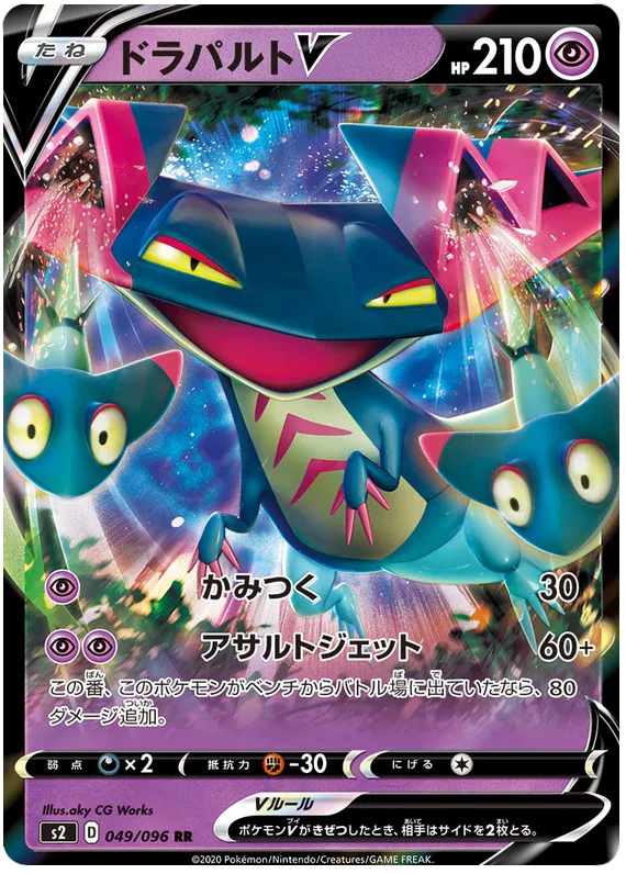 Dragapult V (JP) - 049/096 - Rebellion Crash (Near Mint)