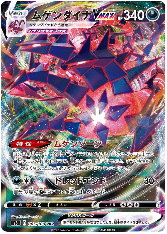 Eternatus VMAX (JP) - 065/100 - Infinity Zone (Near Mint)
