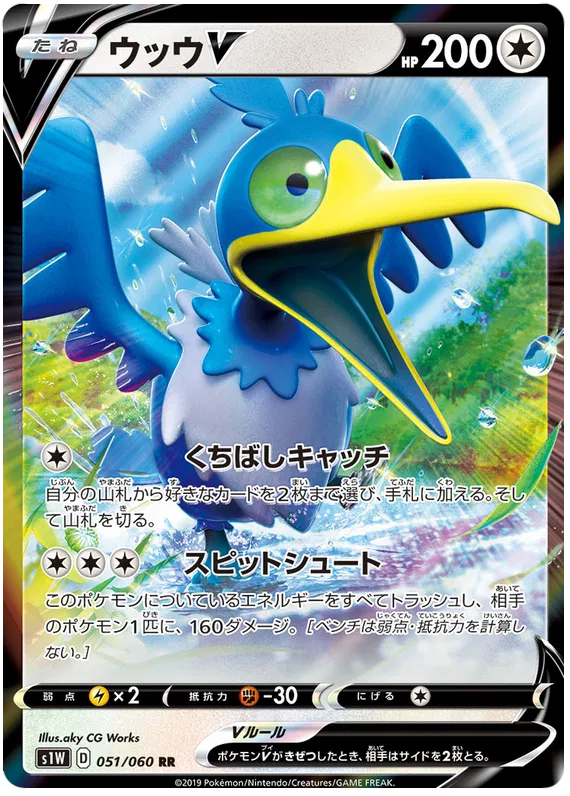 Cramorant V (JP) - 051/060 - Sword (Near Mint)