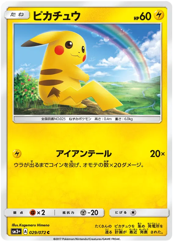 Pikachu (JP) - 029/072 - Shining Legends (Japanese) (Near Mint)