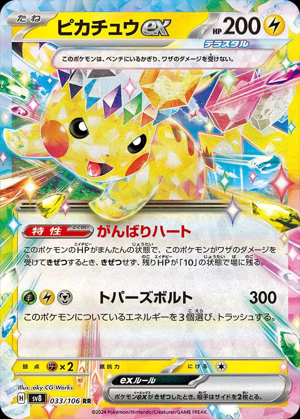 Pikachu ex (JP) - 033/106 - Super Electric Breaker (Near Mint)