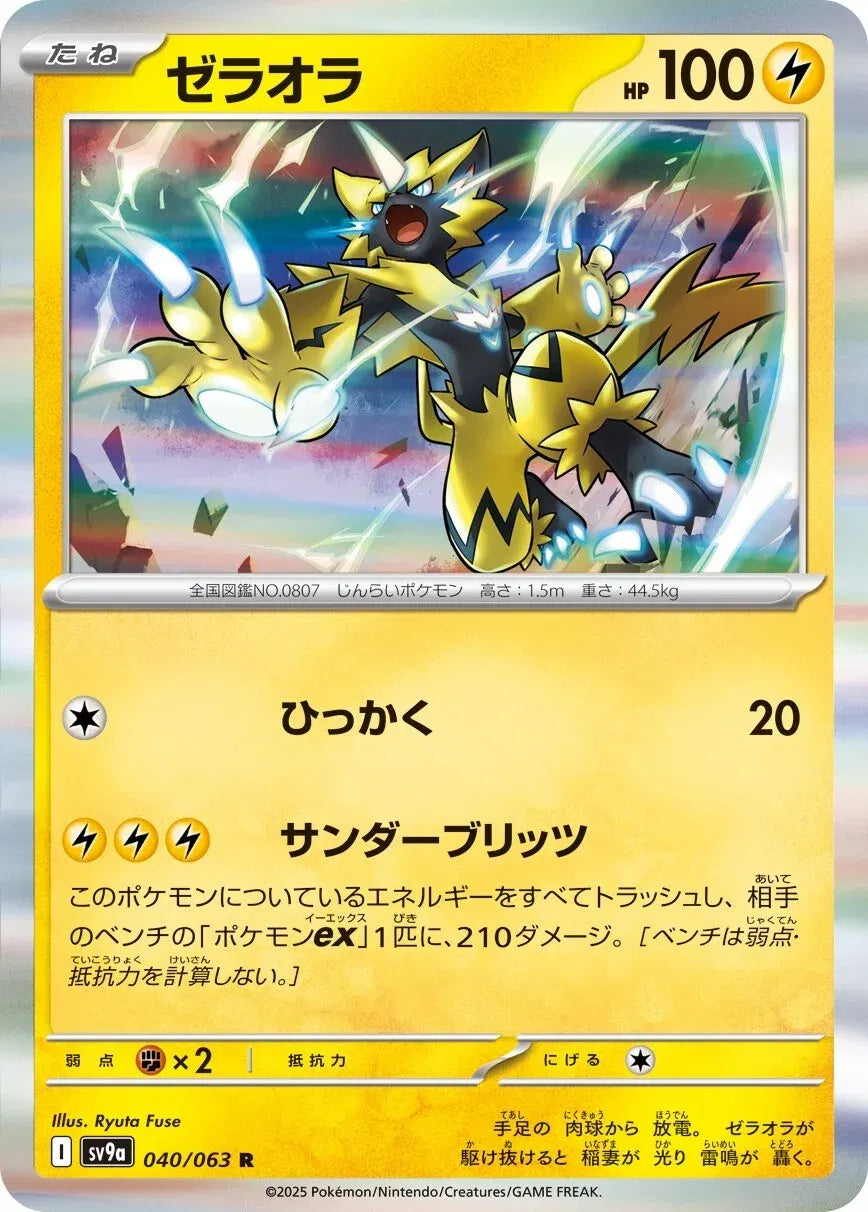 Zeraora (JP) - 040/063 - Hot Air Arena (Near Mint)