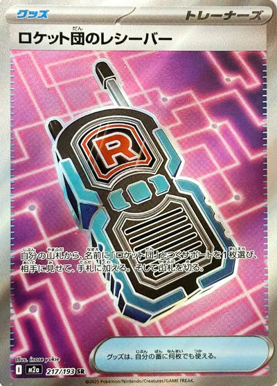 Team Rocket's Transceiver - 217/193 - MEGA Dream ex (Near Mint)