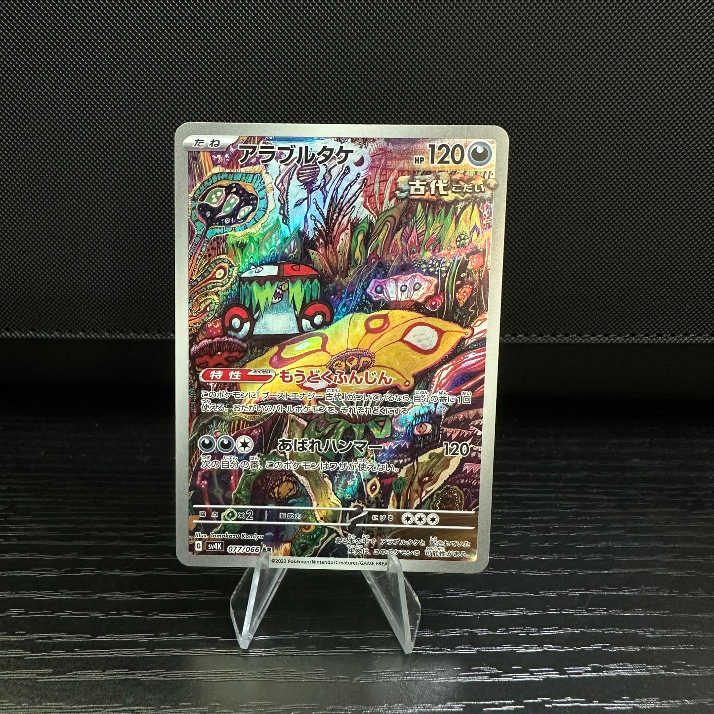 Brute Bonnet - 077/066 - SV4K: Ancient Roar (SV4K) (Near Mint)
