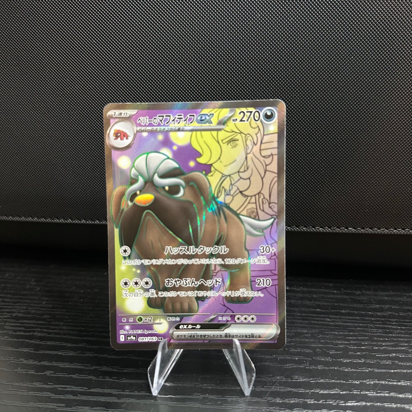 Arven's Mabosstiff ex - 081/063 - SV9a: Heat Wave Arena (SV9a) (Near Mint)