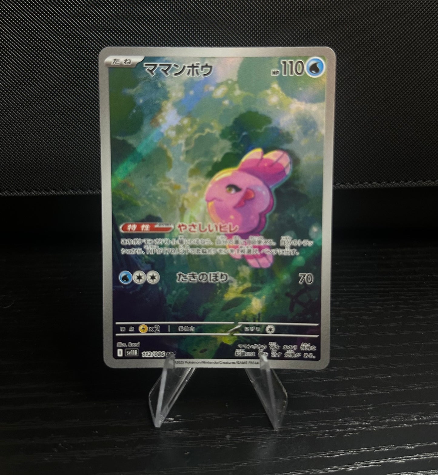Alomomola - 112/086 - SV11B: Black Bolt (SV11B) (Near Mint)