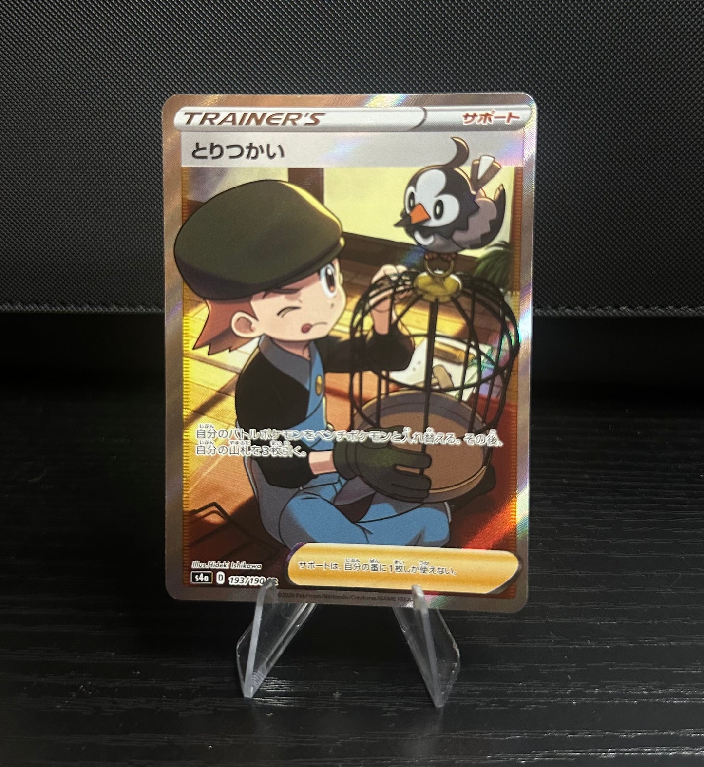 Bird Keeper - 193/190 - S4a: Shiny Star V (S4a) (Near Mint)