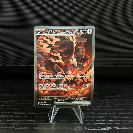 Bloodmoon Ursaluna ex - 225/187 - SV8a: Terastal Fest ex (SV8a) (Near Mint)