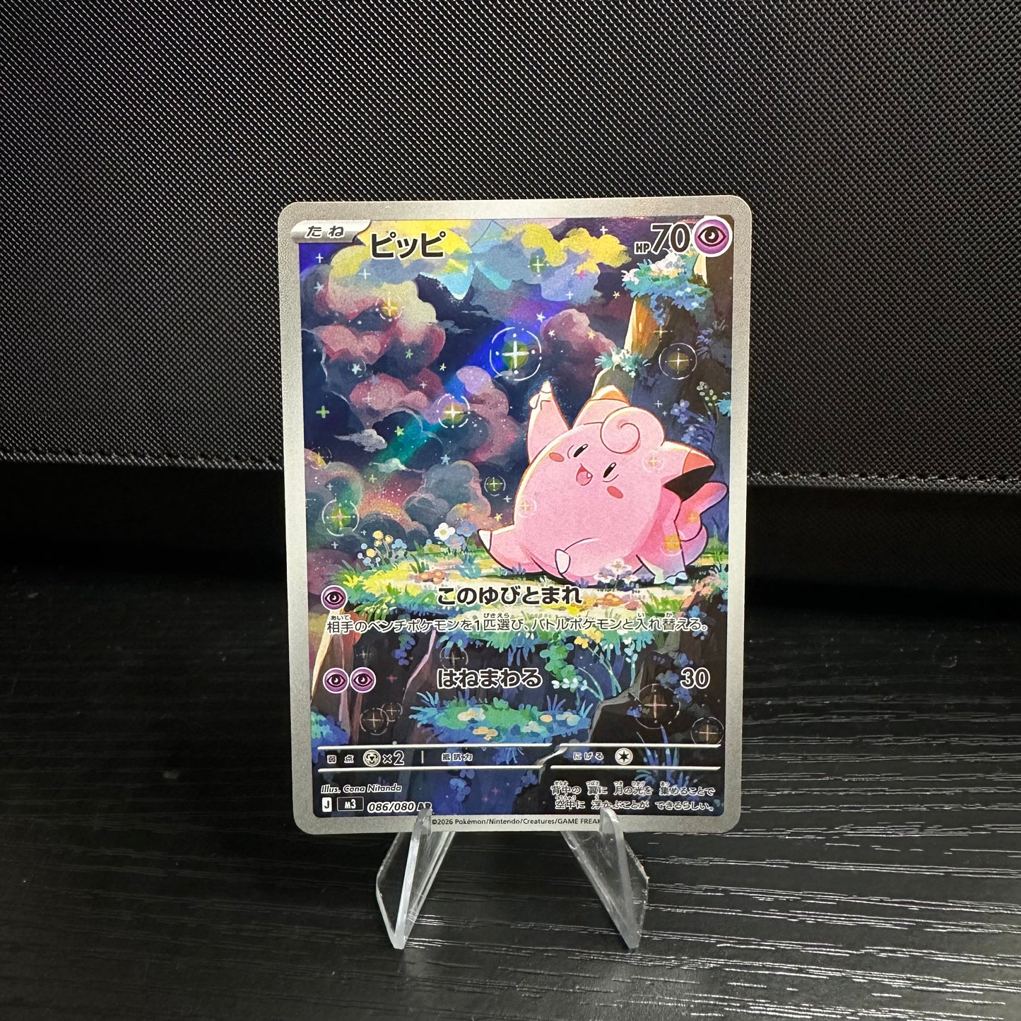 Clefairy - 086/080 - M3: Nihil Zero (M3) (Near Mint)