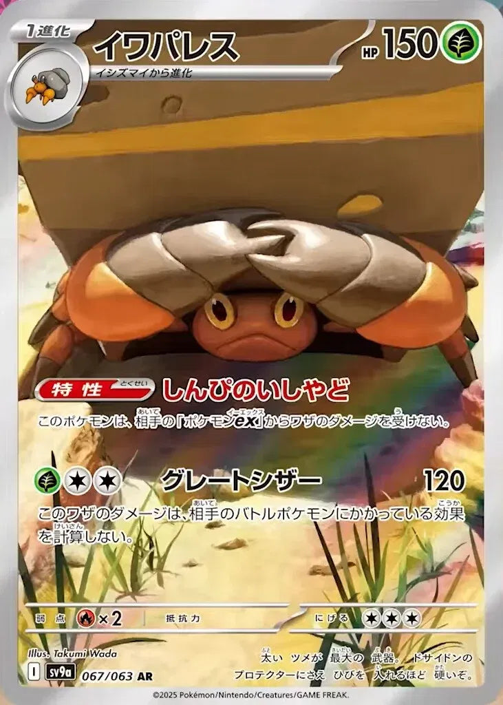Crustle (JP) - 067/063 - Hot Air Arena (Near Mint)