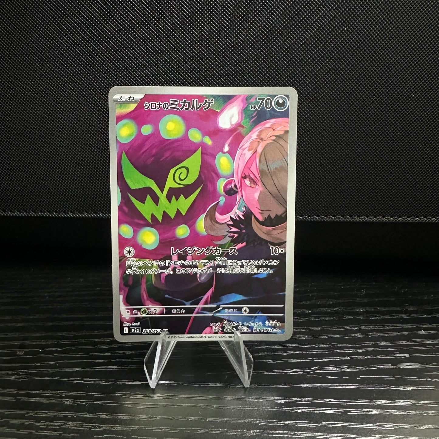 Cynthia's Spiritomb - 208/193 - M2a: High Class Pack: MEGA Dream ex (M2a) (Near Mint)