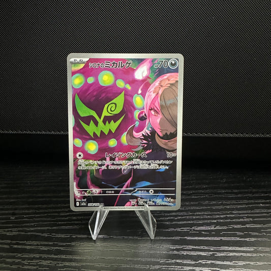 Cynthia's Spiritomb - 208/193 - M2a: High Class Pack: MEGA Dream ex (M2a) (Near Mint)