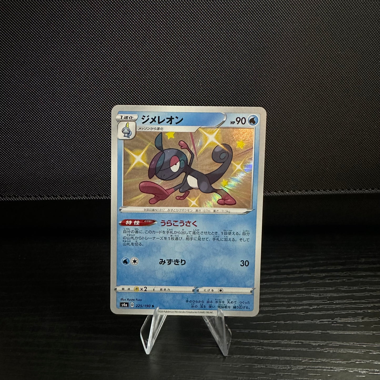 Drizzile - 225/190 - S4a: Shiny Star V (S4a) (Near Mint)