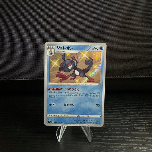 Drizzile - 225/190 - S4a: Shiny Star V (S4a) (Near Mint)