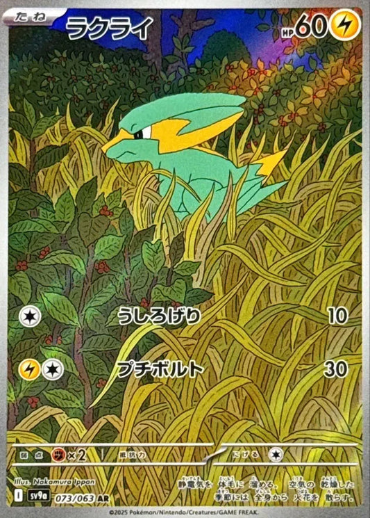 Electrike (JP) - 073/063 - Hot Air Arena (Near Mint)