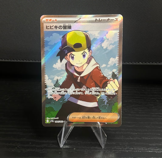 Ethan's Adventure - 084/063 - SV9a: Heat Wave Arena (SV9a) (Near Mint)