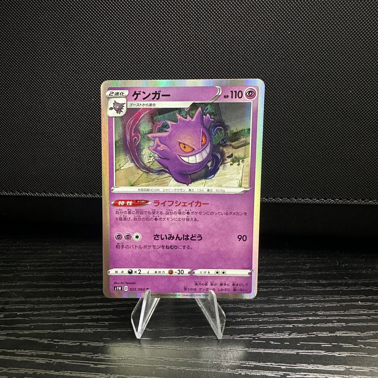 Gengar - S1W: Sword (S1W) (Near Mint)