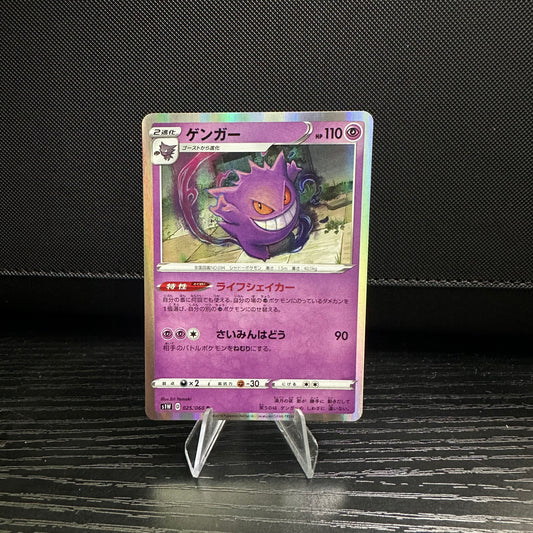 Gengar - S1W: Sword (S1W) (Near Mint)