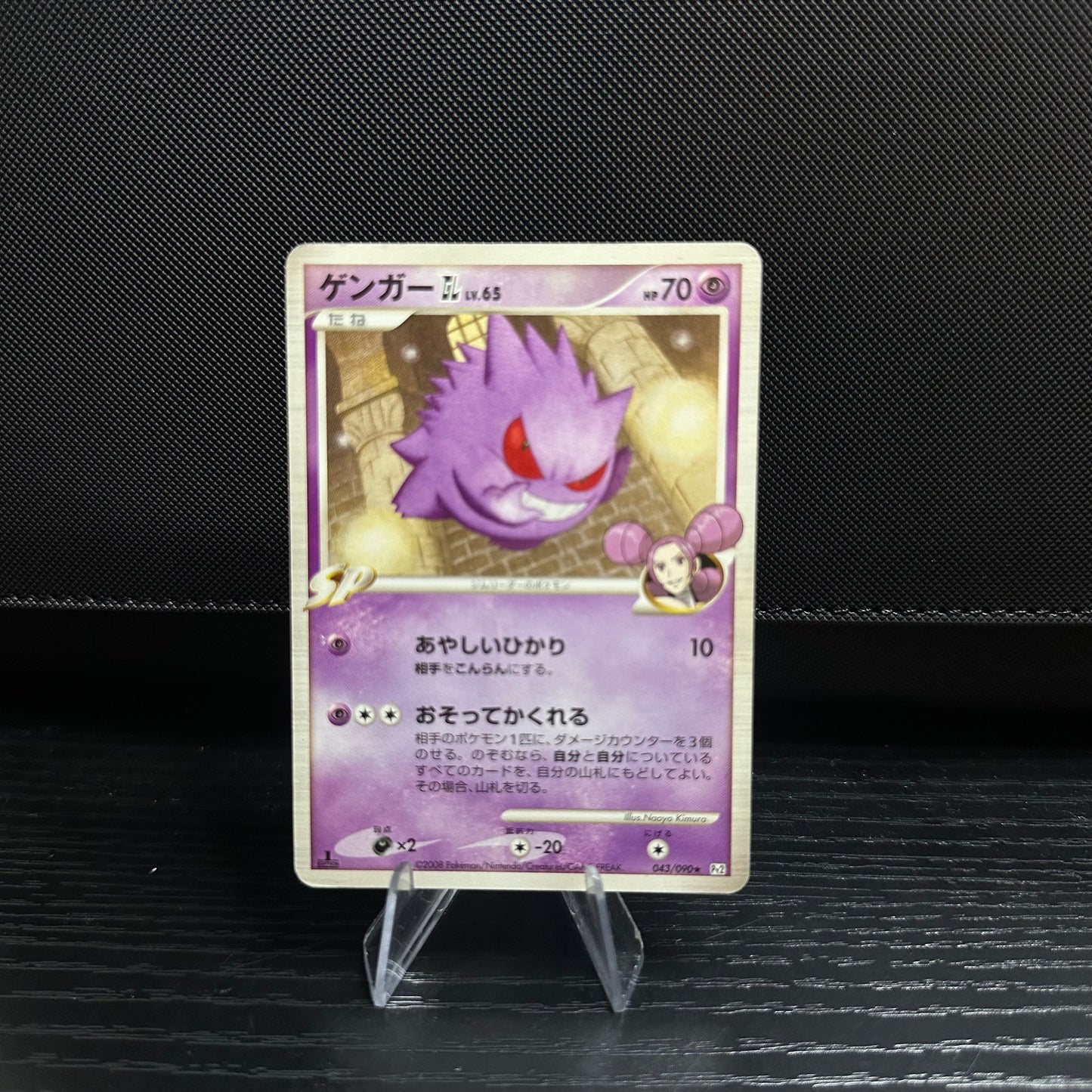 Gengar GL - Pt2: Bonds to the End of Time (Pt2) 1st Edition (Lightly Played)