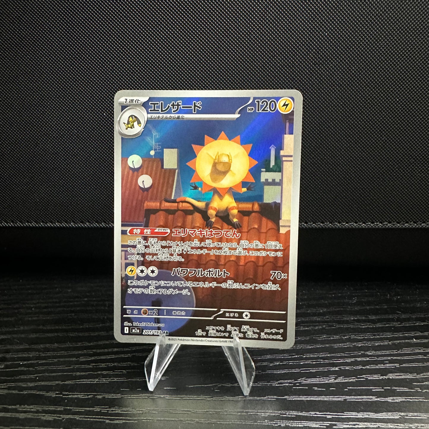 Heliolisk - 201/193 - M2a: High Class Pack: MEGA Dream ex (M2a) (Lightly Played)