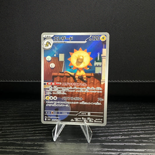 Heliolisk - 201/193 - M2a: High Class Pack: MEGA Dream ex (M2a) (Lightly Played)