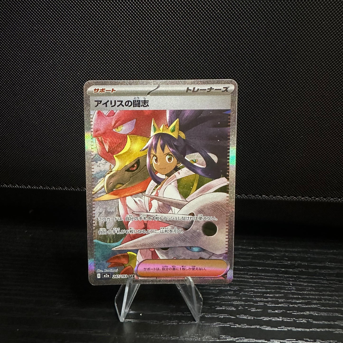Iris's Fighting Spirit - 247/193 - M2a: High Class Pack: MEGA Dream ex (M2a) (Near Mint)