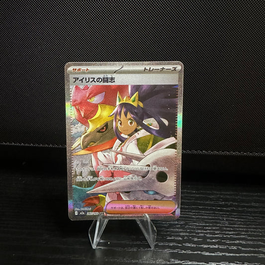 Iris's Fighting Spirit - 247/193 - M2a: High Class Pack: MEGA Dream ex (M2a) (Near Mint)