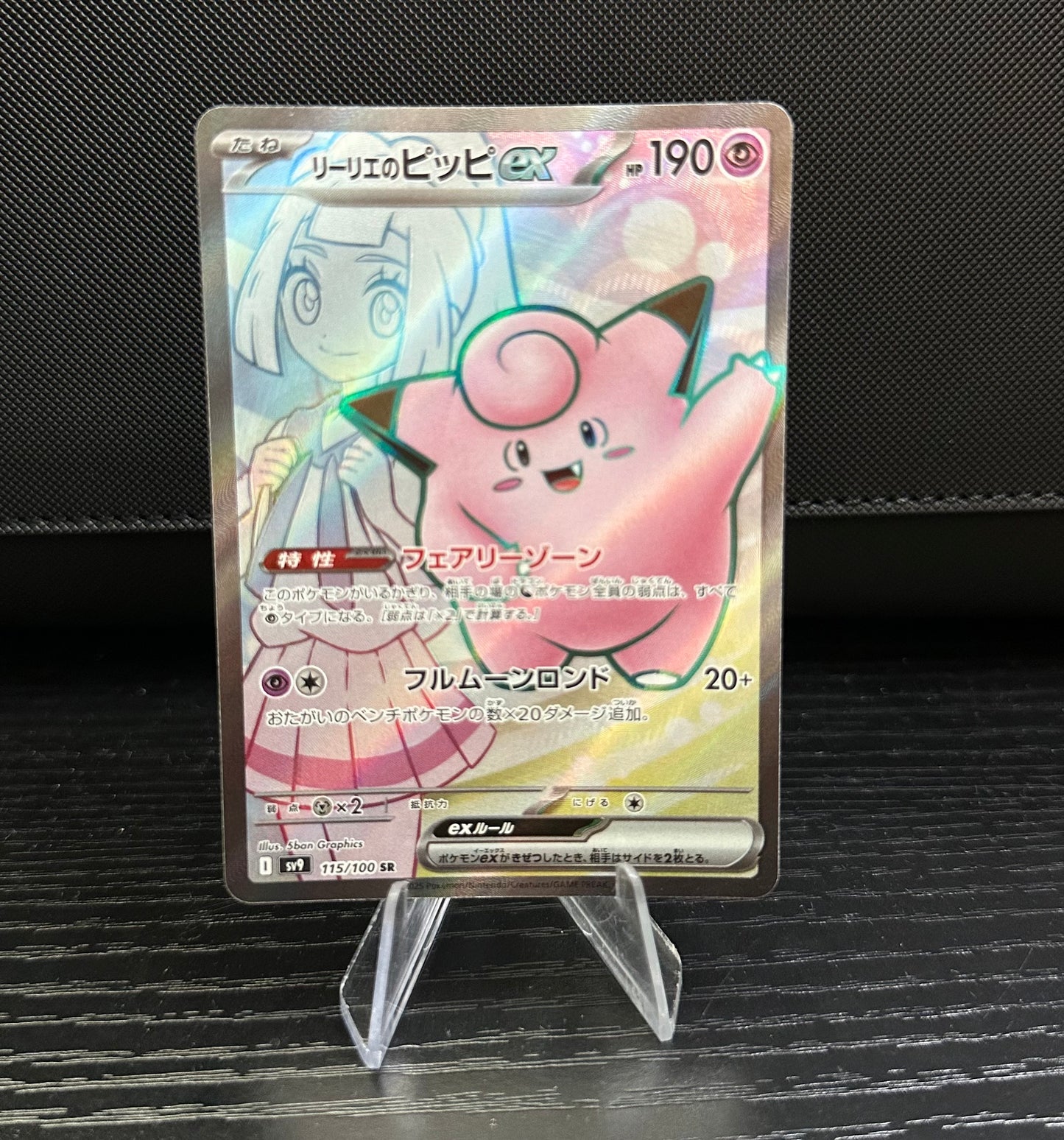 Lillie's Clefairy ex - 115/100 - SV9: Battle Partners (SV9) (Near MInt)