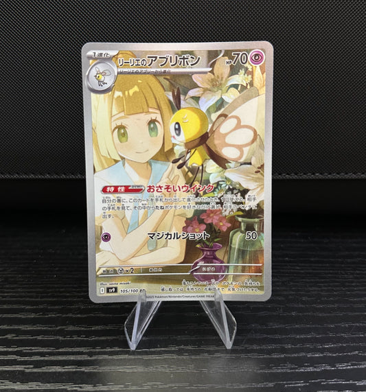 Lillie's Ribombee - 105/100 - SV9: Battle Partners (SV9) (Near Mint)