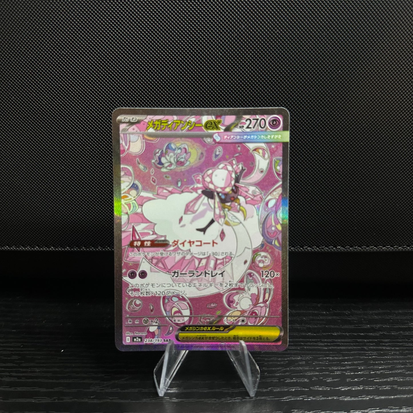 Mega Diancie ex - 238/193 - M2a: High Class Pack: MEGA Dream ex (M2a) (Near Mint)