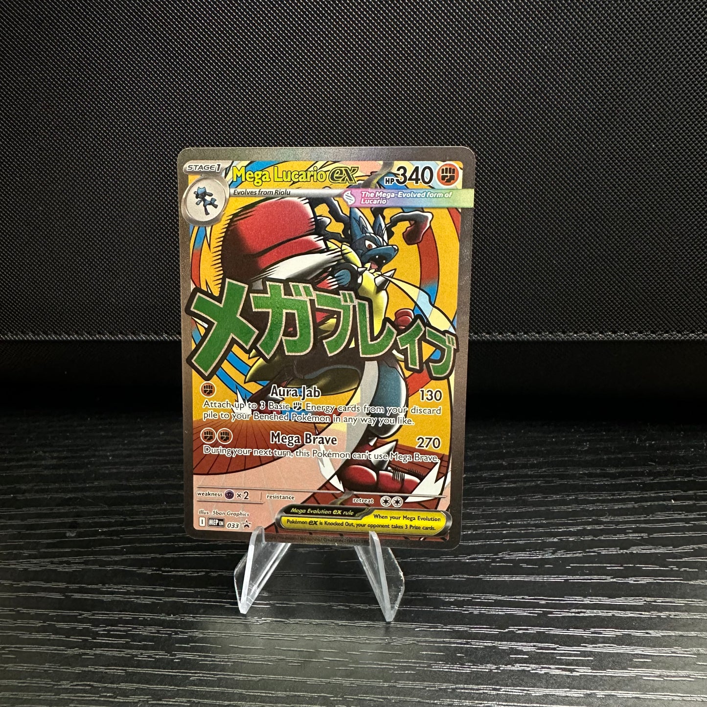 Mega Lucario ex - 033 - ME: Mega Evolution Promo (MEP) (Near Mint)