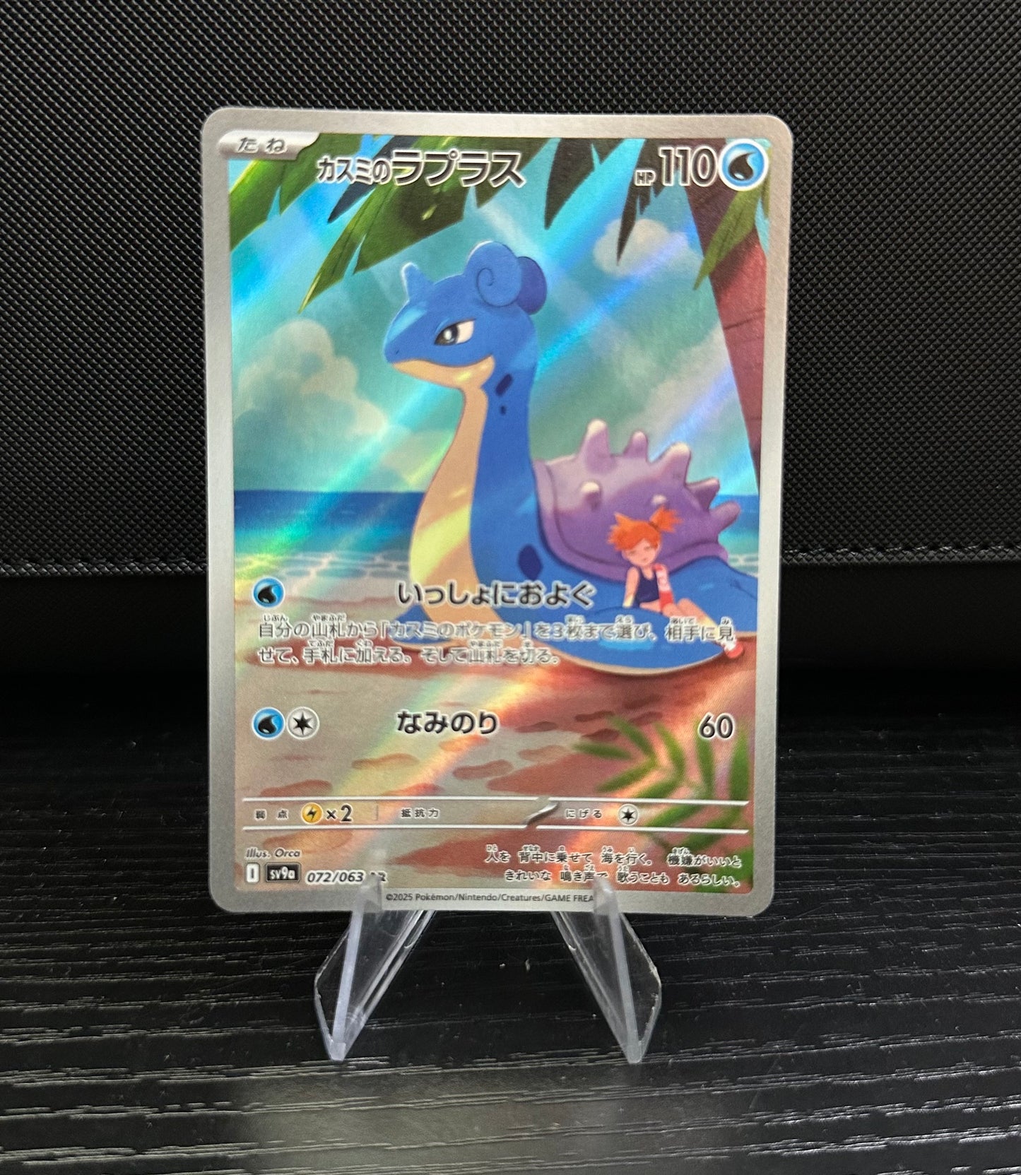 Misty's Lapras - 072/063 - SV9a: Heat Wave Arena (SV9a) (Near Mint)