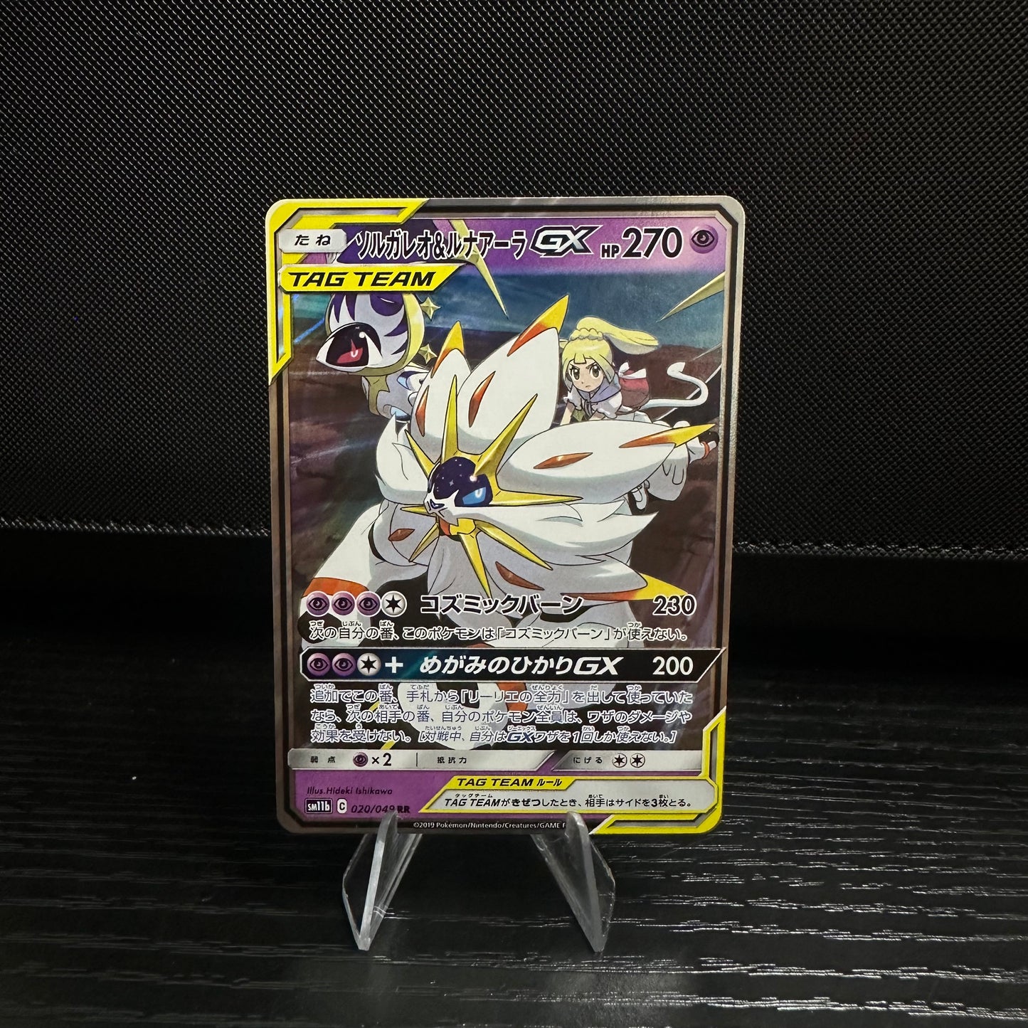 Solgaleo & Lunala GX - 020/049 - SM11b: Dream League (SM11b) (Near Mint)