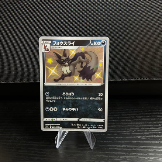 Thievul - 281/190 - S4a: Shiny Star V (S4a) S4a: Shiny Star V (Near Mint)