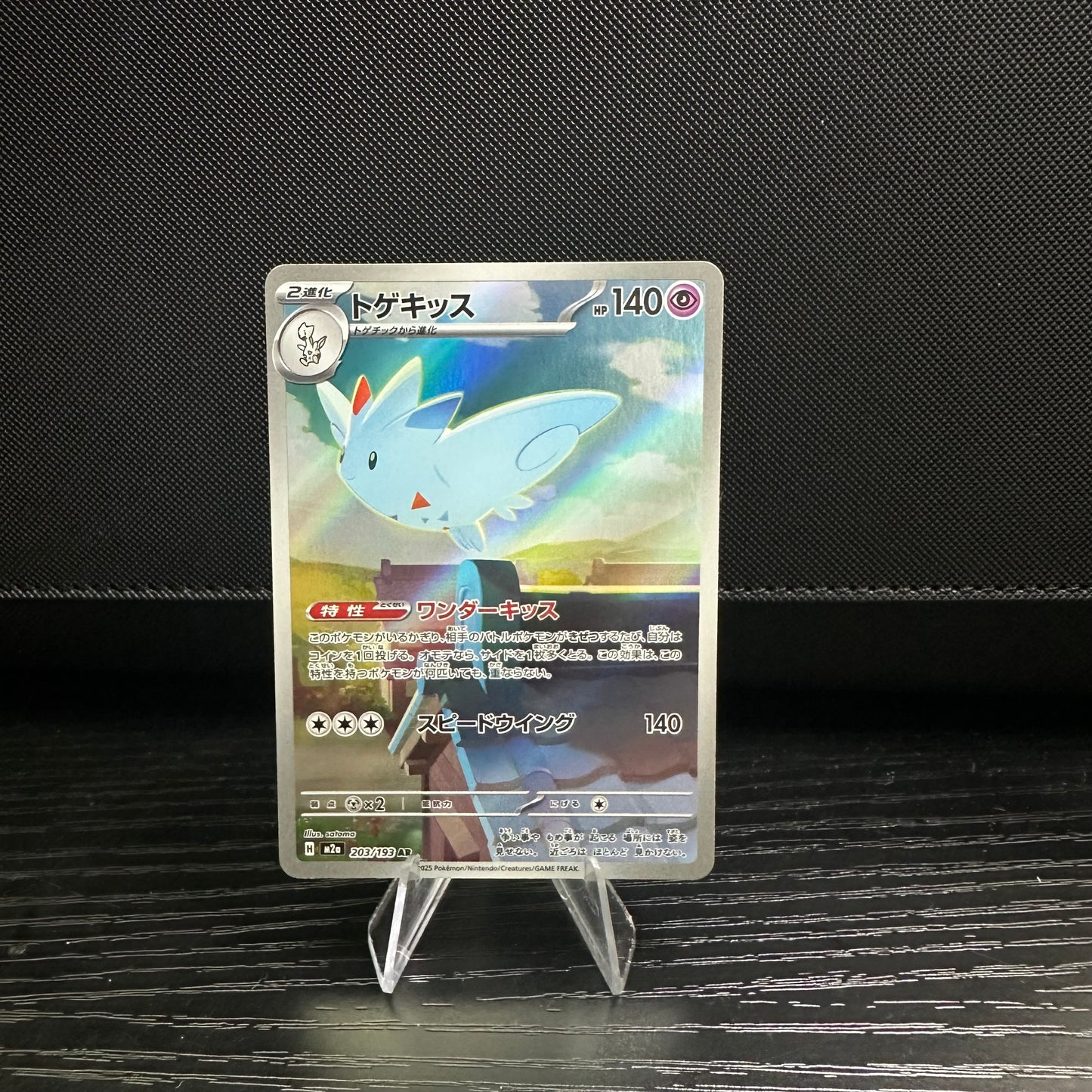 Togekiss - 203/193 - M2a: High Class Pack: MEGA Dream ex (M2a) (Near Mint)