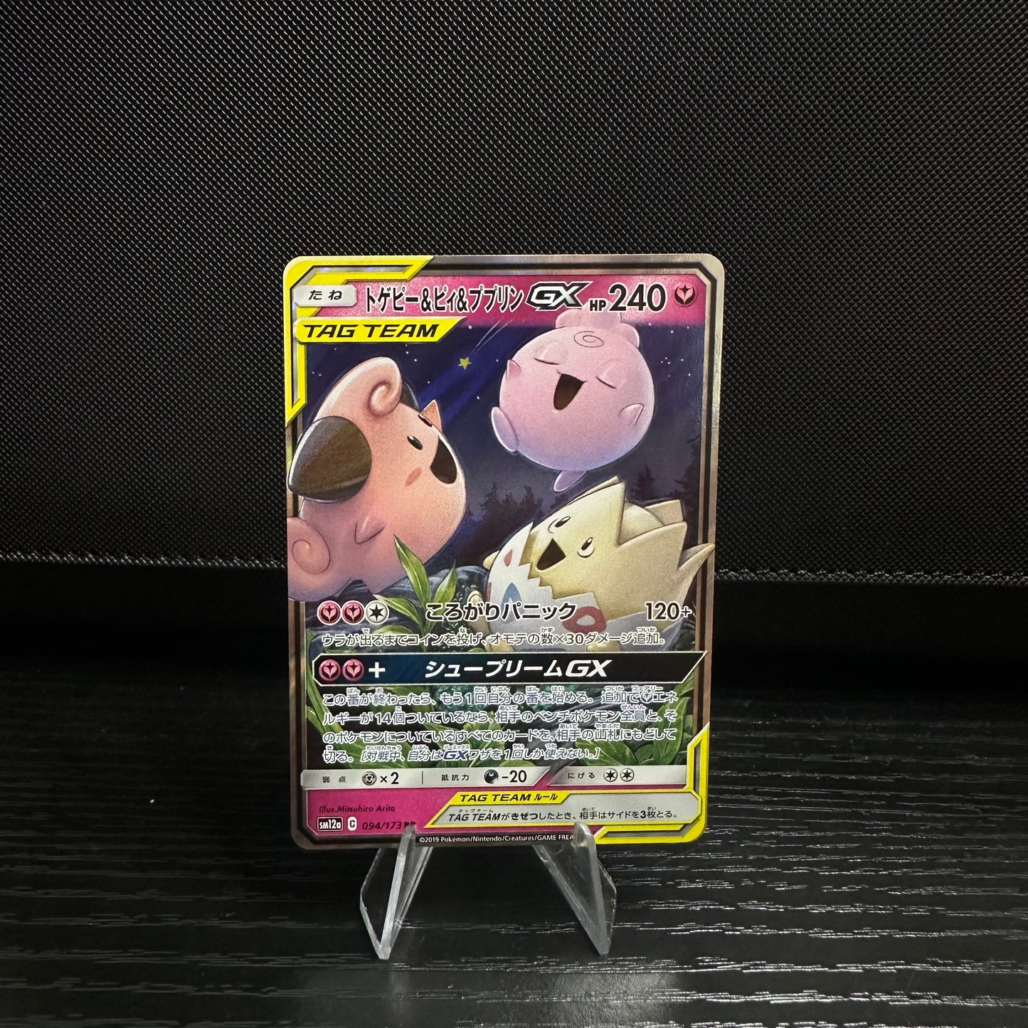 Togepi & Cleffa & Igglybuff GX - 094/173 - SM12a: TAG TEAM GX: Tag All Stars (SM12a) (Near Mint)