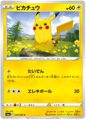 Pikachu (JP) - 026/069 - Eevee Heroes (Near Mint)