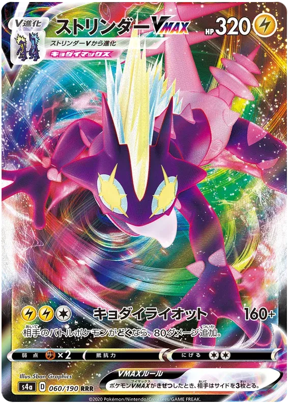Toxtricity VMAX (JP) - 60/190 - Shiny Star V (Near Mint)