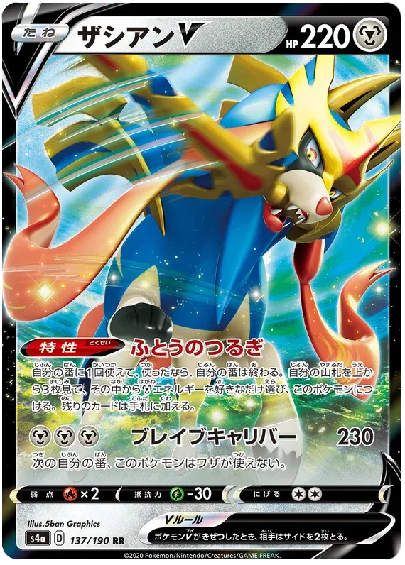 Zacian V (JP) - 137/190 - Shiny Star V (Near Mint)