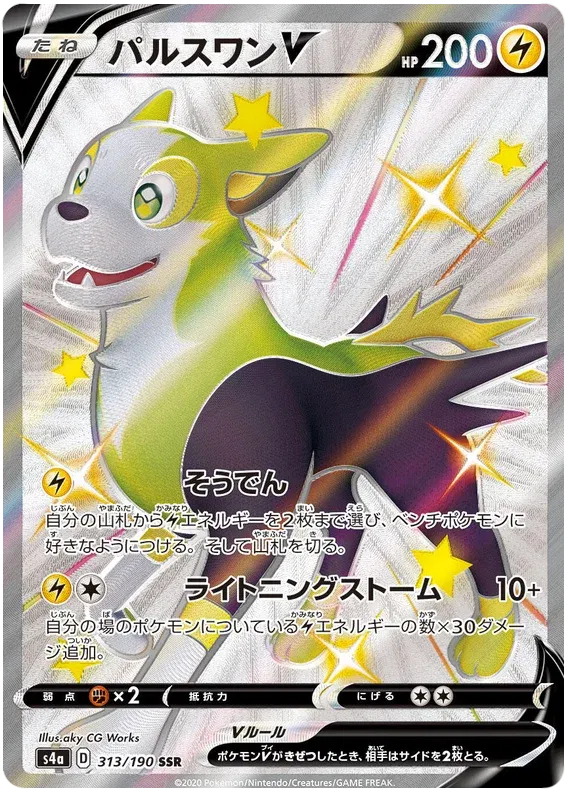 Boltund V (JP) - 313/190 - Shiny Star V (Near Mint)