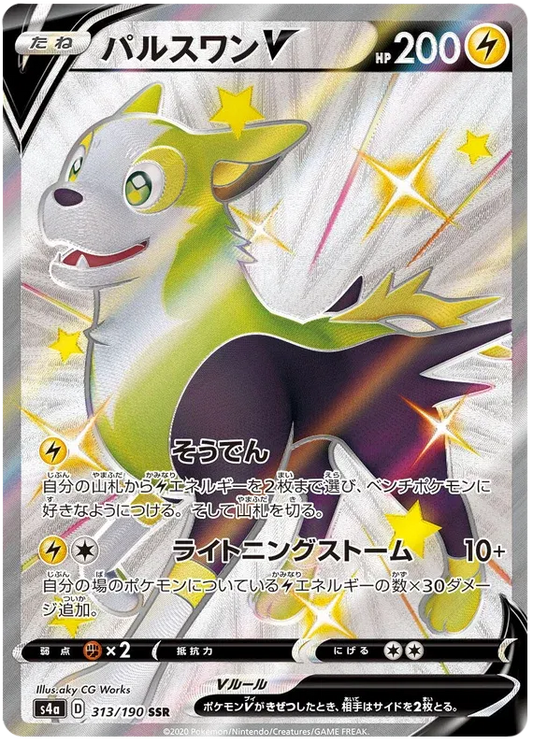 Boltund V (JP) - 313/190 - Shiny Star V (Near Mint)