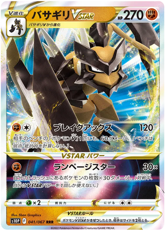 Kleavor VSTAR (JP) - 041/067 - Space Juggler (Near Mint)