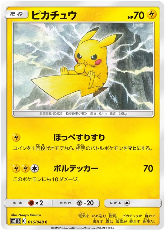 Pikachu (JP) - 016/049 - Dream League (Near Mint)